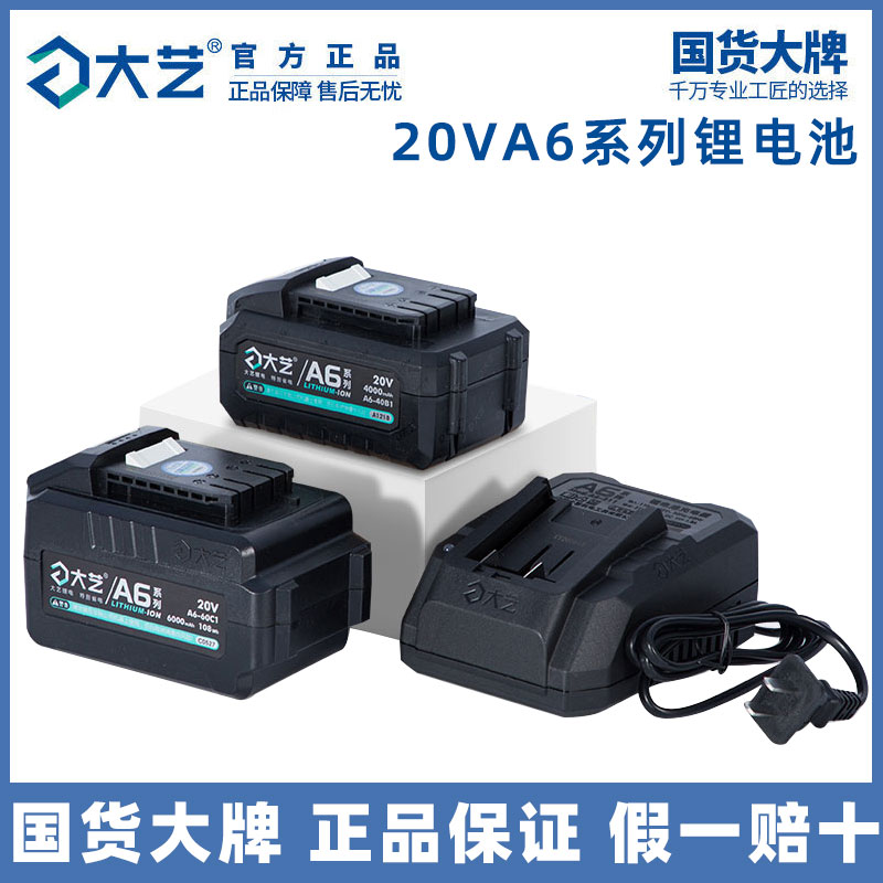 Great art 20VA6 battery 4000 Electric hammer drill 6601 Angle Mill 5801 Electric screwdrivers 6801 Lithium Electric Eat Charger