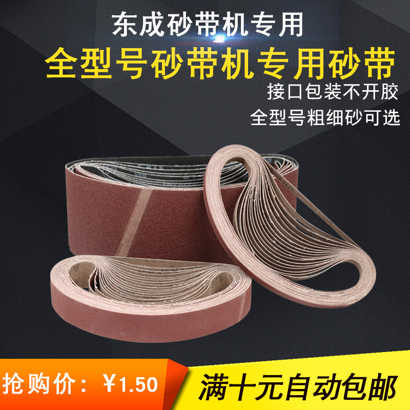 Dongcheng 30*533 100*610 belt machine special belt sandpaper 60~600 optional 35 pieces