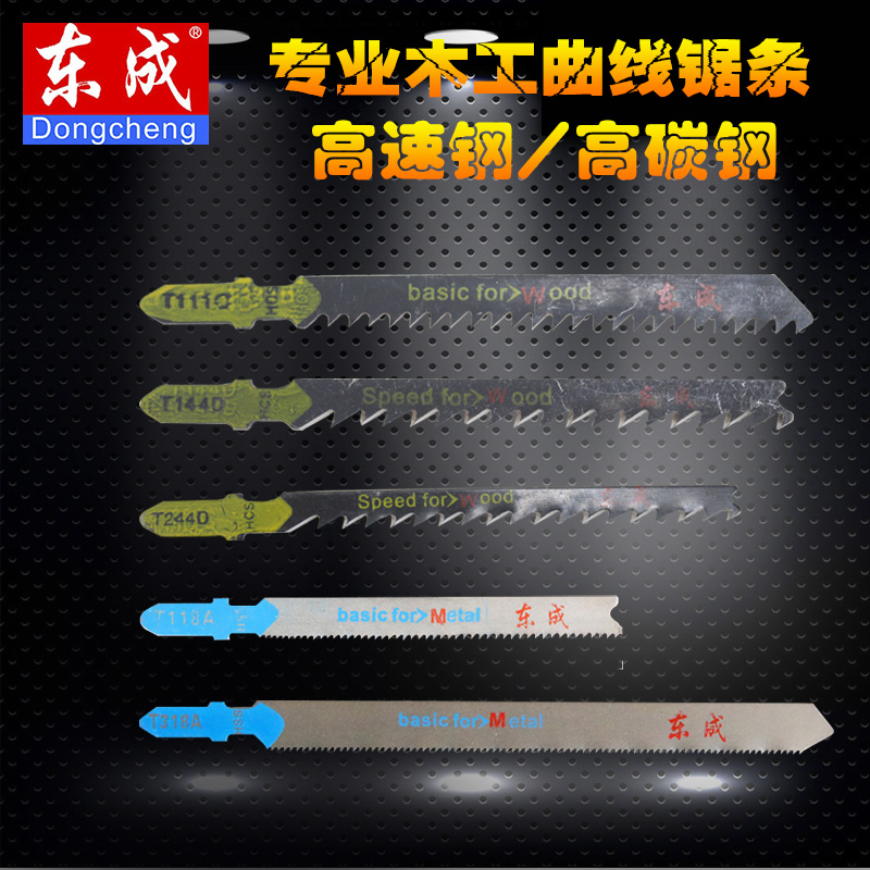 Dongcheng jig saw blade original saw blade saw blade High-speed mesh saw blade Dongcheng jump saw blade special offer