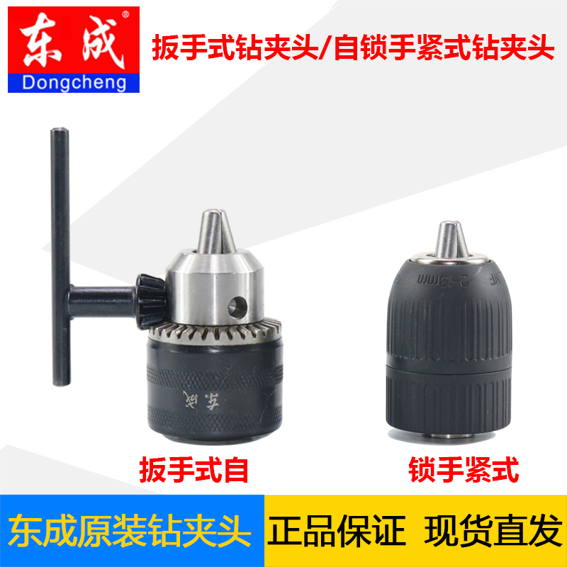 East Adult Electric Wrench Drill Chuck Hand Drill Chuck Self-Lock Self Tight Hand Tight Hand Electric Drill Chuck Bench Drill Chuck-Taobao