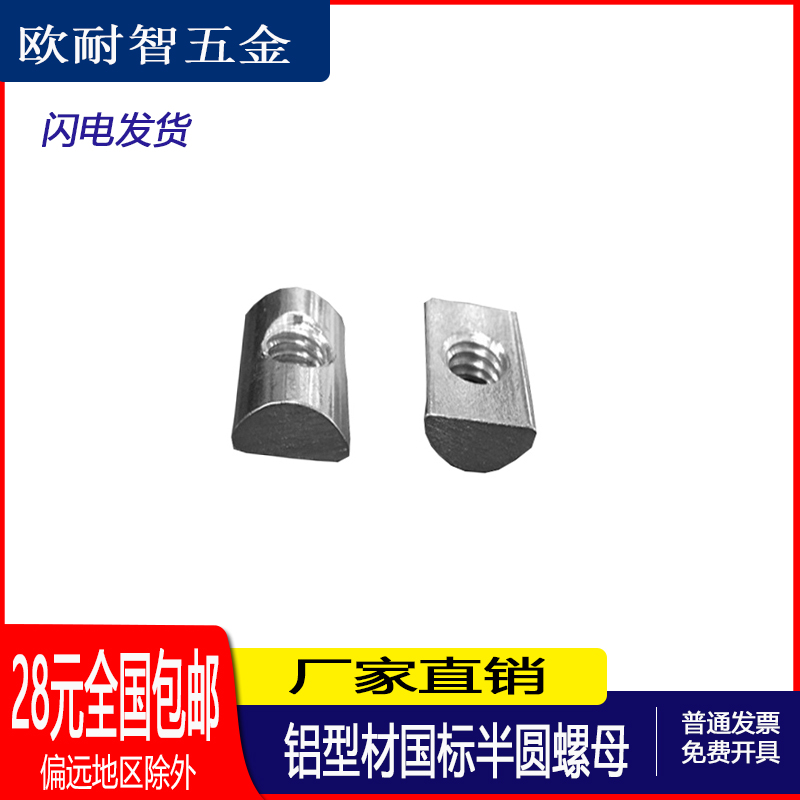 National standard aluminum profile semicircular nut rectangular nut 3030 type M4 M5M640 type-M4 M5 M6 M8