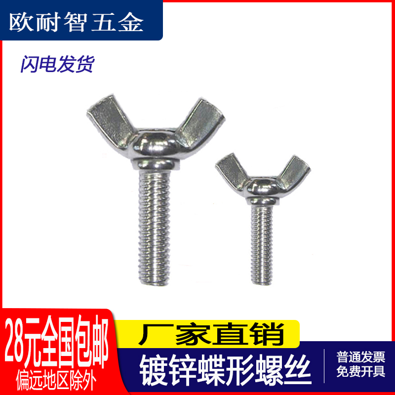 Special butterfly screw disc screw hand screw bolt Claw ingot screw M5*10-16-20-30