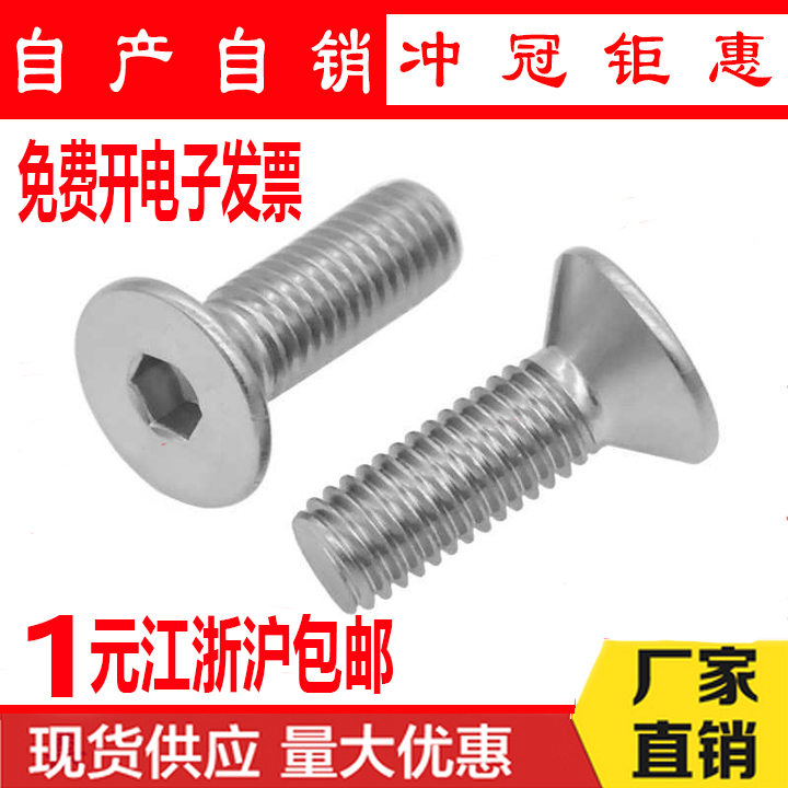 Stainless steel 304 sunk head inner hexagonal screw flat cup bolt flat head screw M3 * 6-8-10M4 * 30