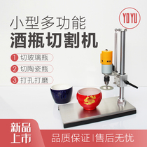 Wine bottle cutting machine tool electric glass ceramic bottle cutter bottle for flowerpot multifunctional grinding drilling and cutting