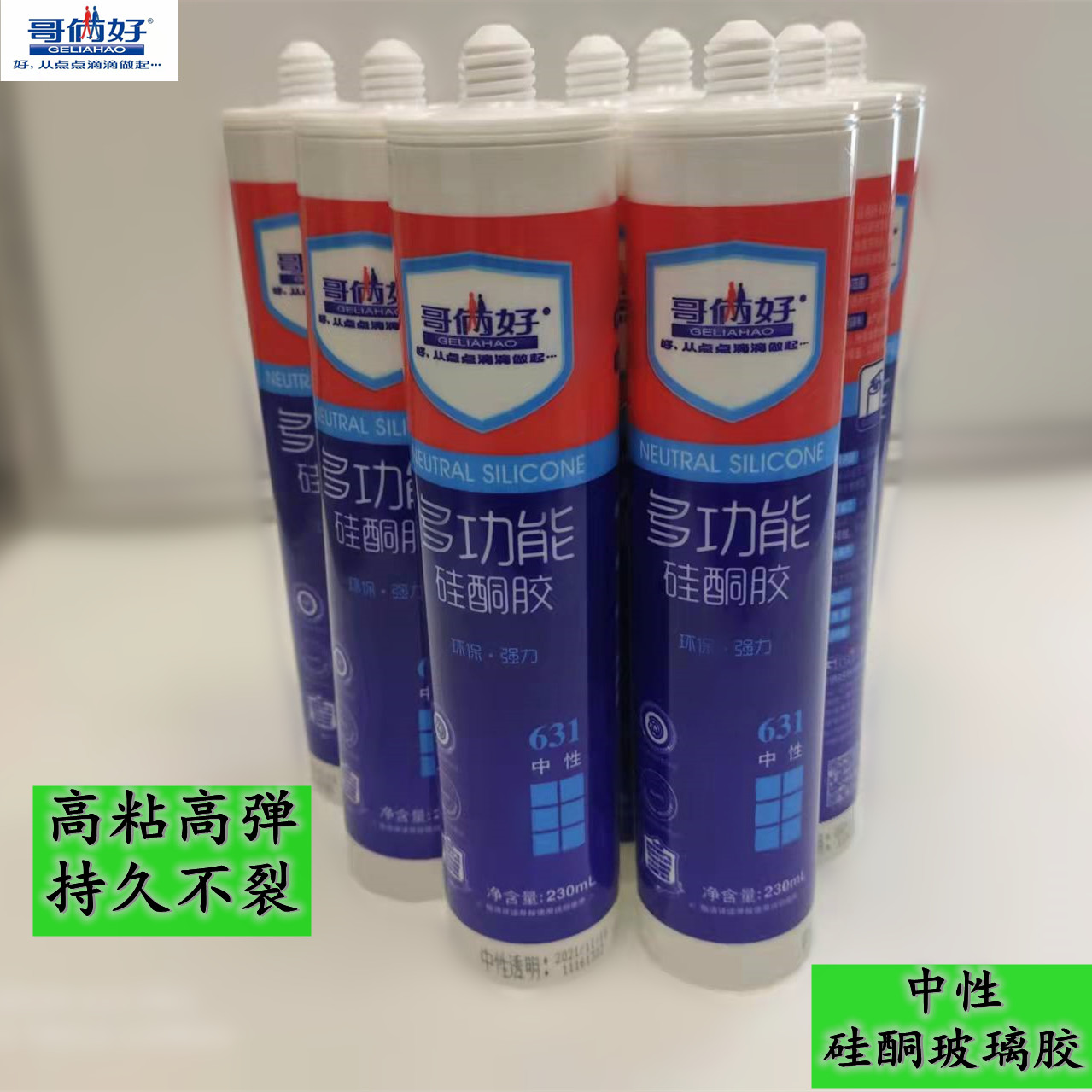 The two good neutral glass glue multifunction silicone rubber porcelain white transparent doors and windows seal net taste safety and environmental protection