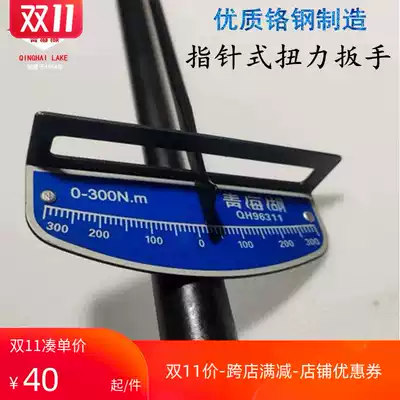 Qinghai Lake tool 30kg50kg torque wrench pointer type kilogram