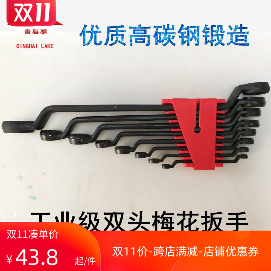 Qinghai Lake Tool Merlin Wrench Equipment Wrench Equipment Wrench Two-Use Wrench Set Motor Repair Tools