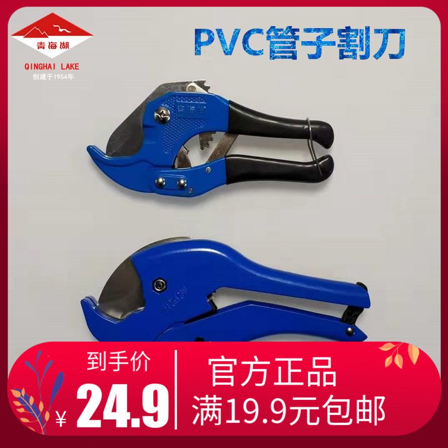 Qinghai Lake tool pvc pipe cutting knife can cut 20 pipe 25 pipe 32 pipe PPR hot melt pipe