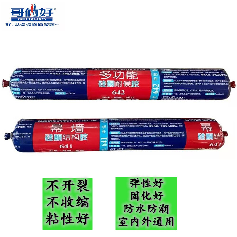 Brothers in good structural glues neutral silicone weatherproof sealant doors and windows Glass construction Seal indoor outdoor