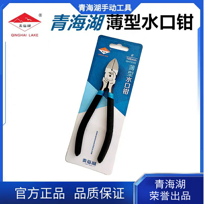 Qinghai Lake Tool Water Port Pliers Diagonal lip Pliers Skew Mouth Industrial Grade Electronics Extremely Thin Blade Cut Wire Small Scissors