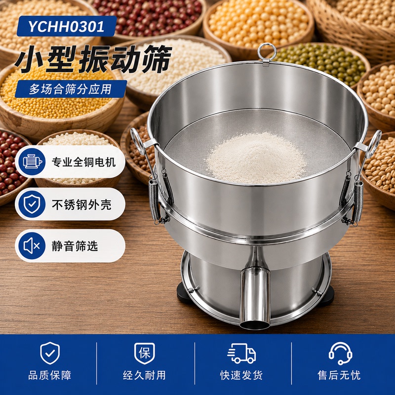 Small Vibrating Screen, Electric Vibrating Screen, Wood Powder and Medicine Powder Screening Machine, Metal Powder Screening Machine, Spray Powder Vibrating Screen Small Vibrating Screen, Electric Vibrating Screen, Wood Powder and Medicine Powder Screening Machine, Metal Powder Screening Machine, Spray Powder Vibrating Screen