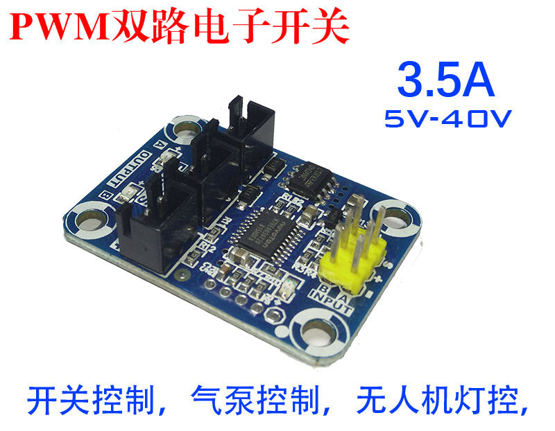 5v40v机械臂气泵控制pwm智能电子开关无人机灯控制板车机器人底盘