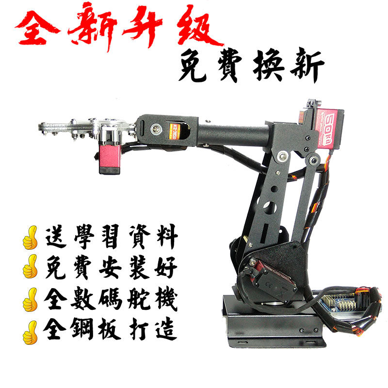 6自由度机械手臂套件 开源硬件Arduino舵机控制 教育机器人比赛教学套件