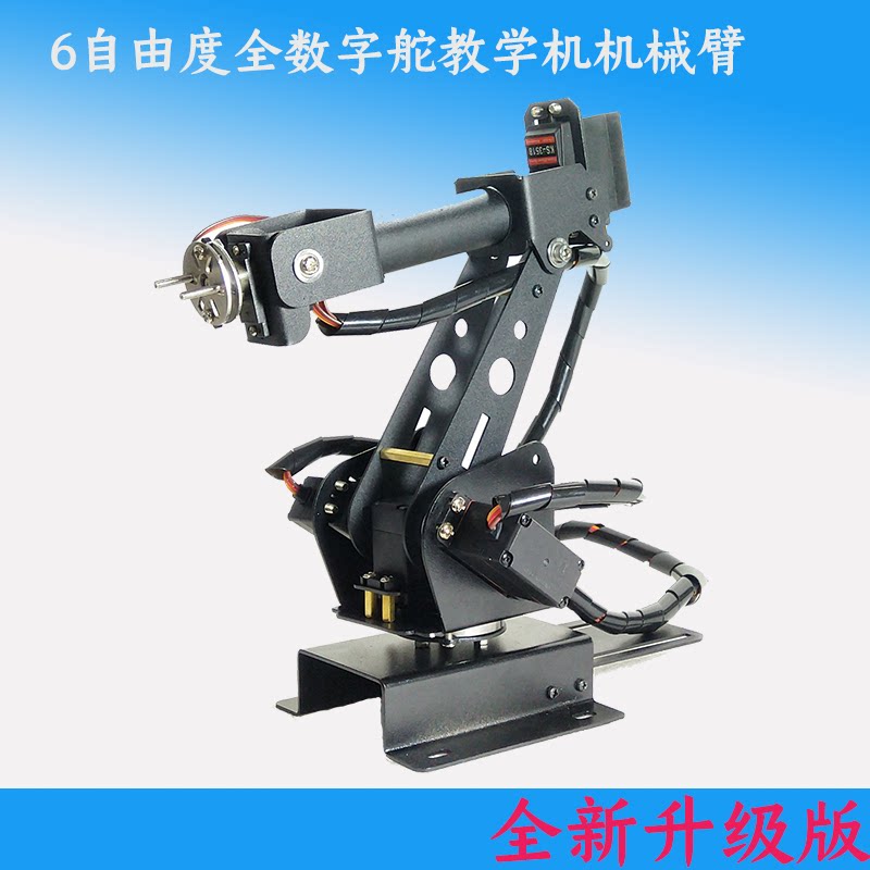 6自由度教学大学生科研创客数字舵机机械臂arduino stm32控制