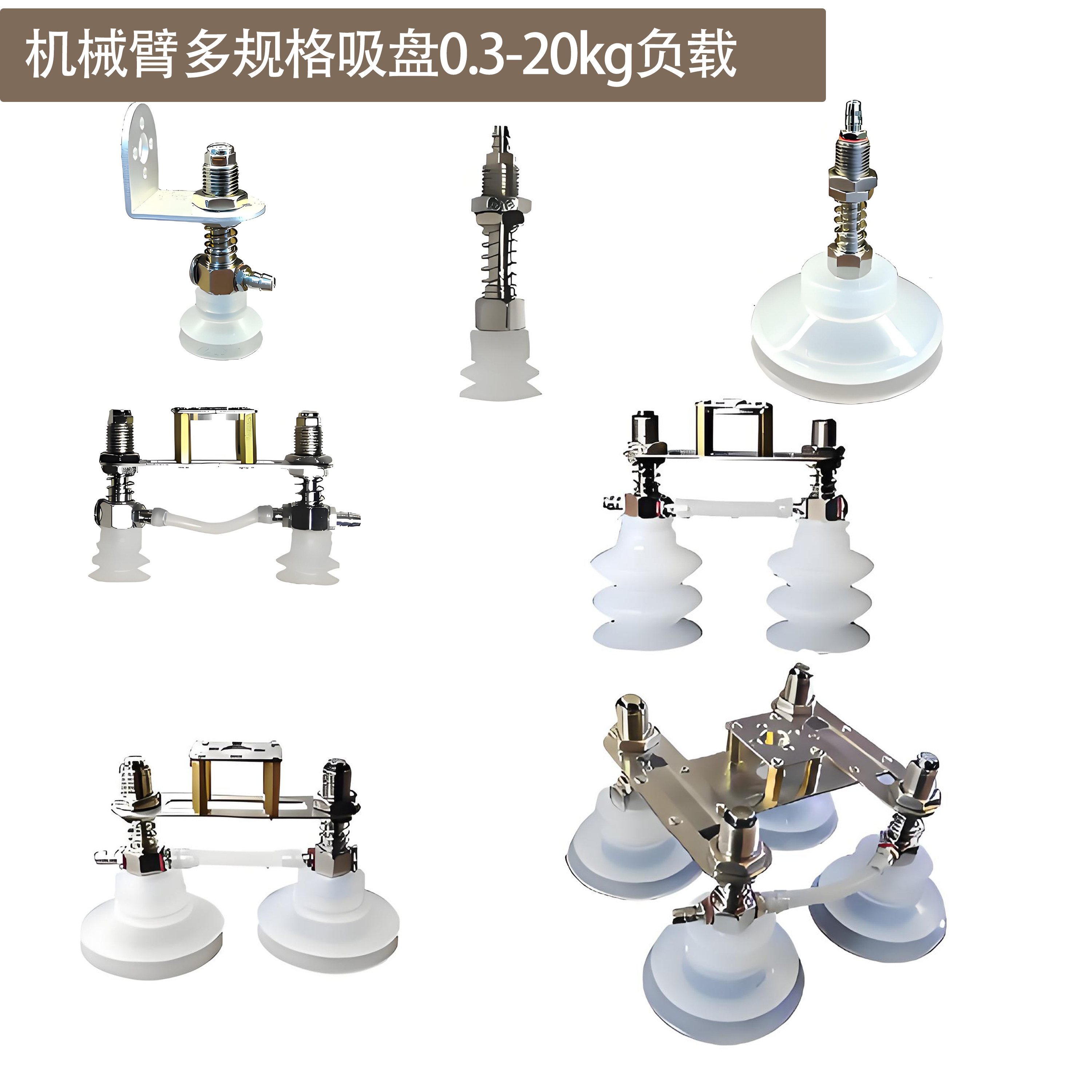 机械臂真空硅胶吸盘1-20kg负载