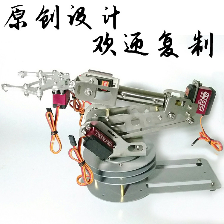 6自由度大云台机械臂全数字舵机支持arduino单片机教学毕业包邮