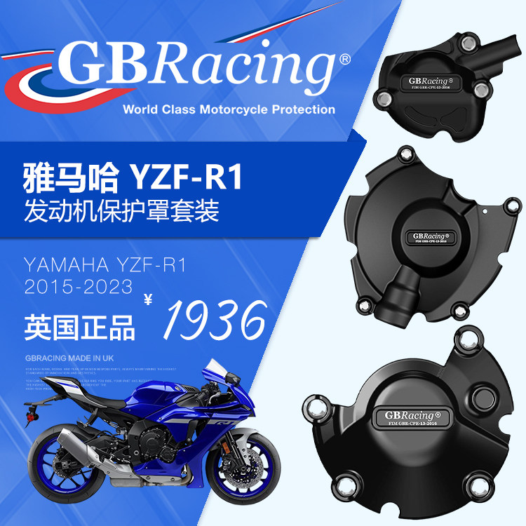 Spot GBR retrofit Yamaha R1 engine cover engine protection left and right anti-fall protection cover three sets-Taobao