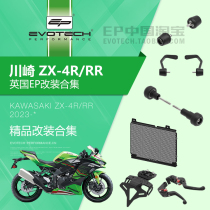 现货EP改装川崎ZX-4R RR前轮车身防摔球水箱保护网拉杆短尾牌照架