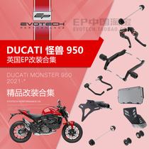 Spot EP modified Ducati Monster 950 front and rear body anti-fall water tank chassis protection net short tail license plate holder