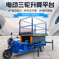 Small mobile tricycle type lifting platform car electric hydraulic ladder home folding steel construction site renovation