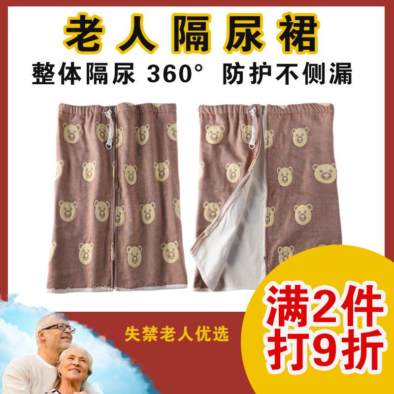 Bullet cotton maker adult waterproof anti-leakage urine skirt artifact old man summer care washable diaper pants diaper pad