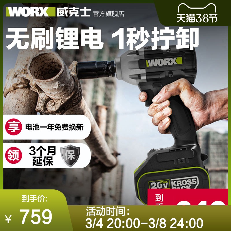 Mics Lithium Battery Brushless Electric Wrench WE270 Rack Tool Electric PlateMan Big Torque Impact BlastEr WU279