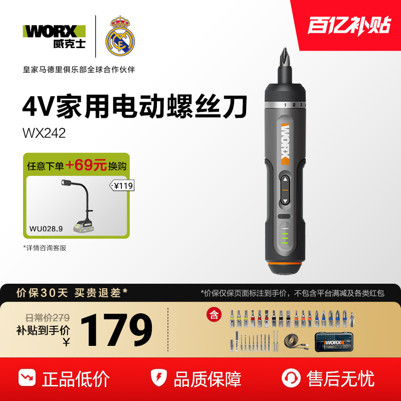 威克士电动螺丝刀套装WX242锂电小型充电家用电起子WX240电批工具