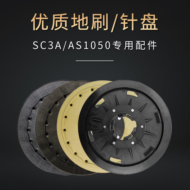 Ultra bright and clean SC3A AS1050 washing ground machine accessories washing machine ground brushed needle disc