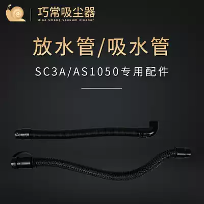 Original super bright SC3A AS1050 washing machine accessories suction pipe drain pipe special accessories