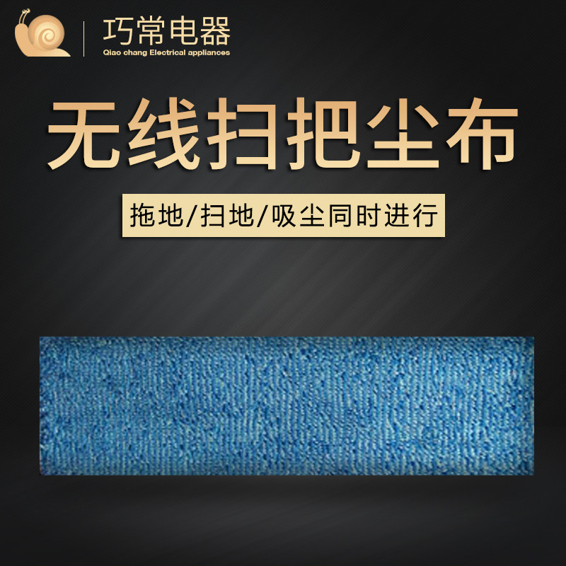 Dry and wet Dual-use Rag Cleaning Accessories Electric push sweep Electric All original Accessories Dust Cloth Special