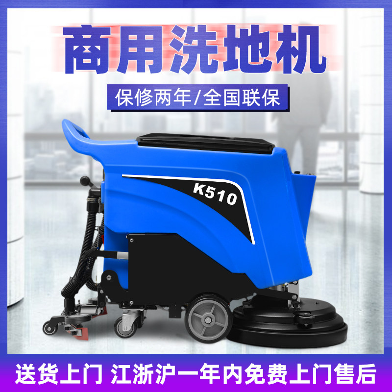 Boutique K510 Factory Tug Robot Commercial Sweeping Car Full Automatic Industrial Washing Machine Hand-Push Type Wash-Ground Car
