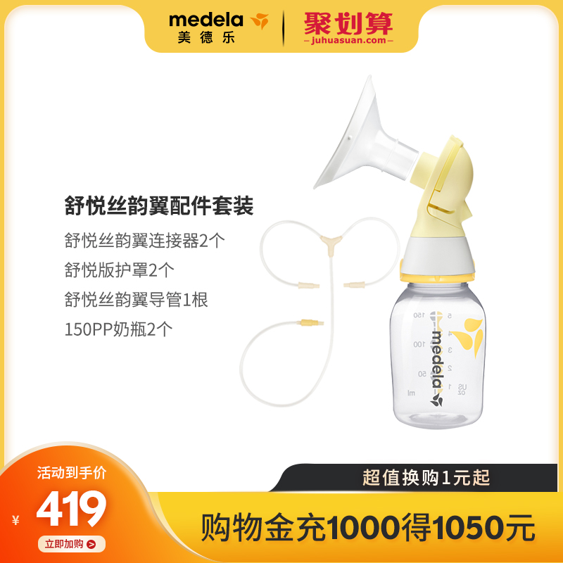 medela Silky Wing electric breast pump Accessory set Connector Catheter bottle storage bilateral breast pump