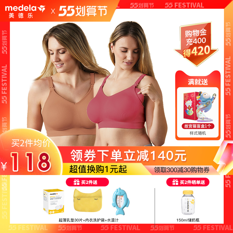 (two) medeela feeding multi-breast-feeding bra together with anti-sagging breast-feeding pregnant woman lingerie female bra