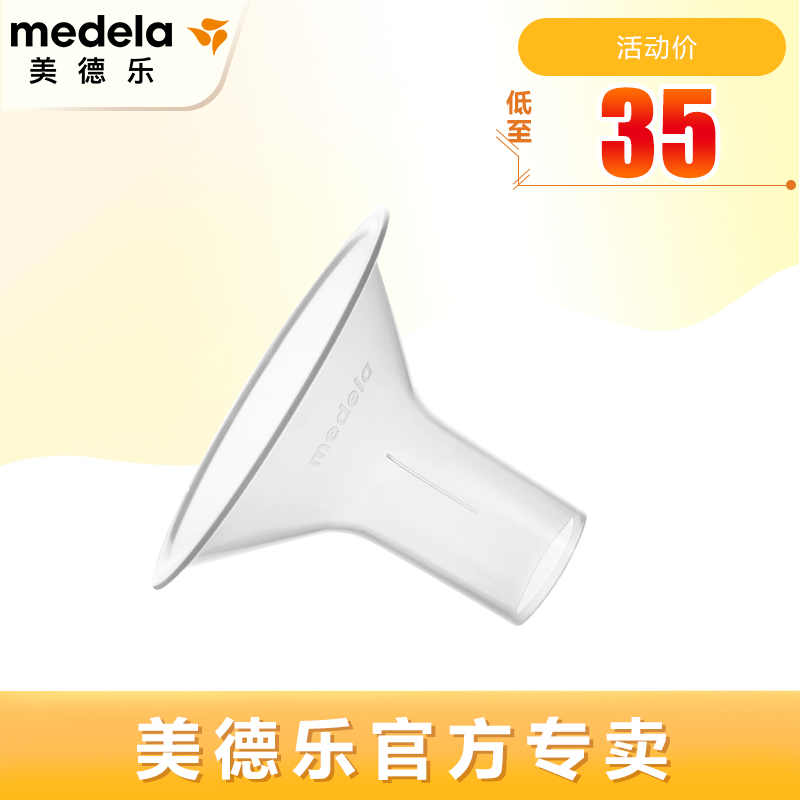 (medeela specie shop) breast pump multi-selection of breast milk suction shield 24mm MDL
