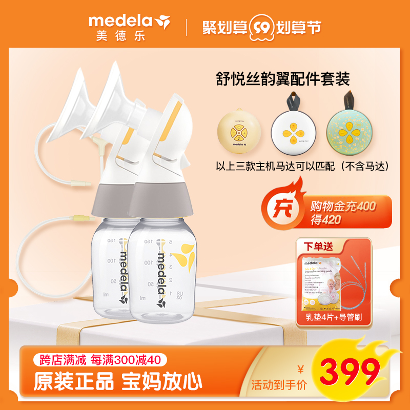 medela silk rhythm wing breast pump Shuyue version accessories set unilateral bilateral electric shield catheter connector