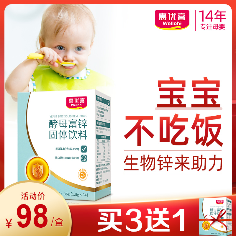 Huiyouxi Yeast Zinc-rich Zinc-rich yeast powder Baby children children Vitamin C sweet Orange flavor 24 bags