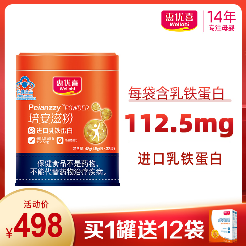 Huiyou Xi Pei An Zi powder imported lactoferrin whey protein enhance immunity pregnant women children baby 32 bags