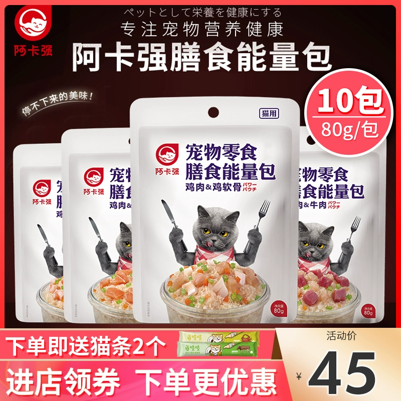 Thức ăn cho mèo đóng hộp Akaqiang Gói năng lượng 80g * 10 gói Kitten cho mèo trưởng thành Thức ăn ướt Thức ăn cho mèo mềm đóng hộp - Đồ ăn nhẹ cho mèo