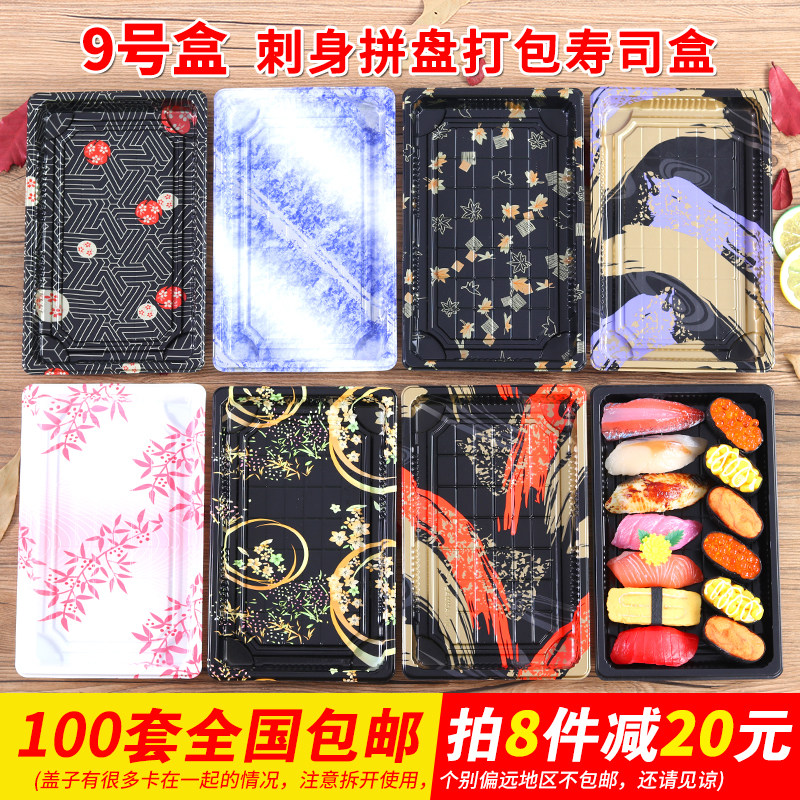 No 9 printed sushi box Printed sushi box packing box Sushi packaging box 400 sets of most of the country