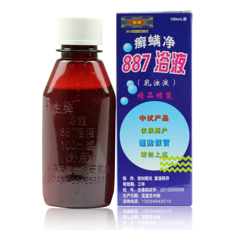 887犬猫皮肤病浴液 宠物医疗用品药浴疥螨真菌皮炎湿疹脱毛100ml