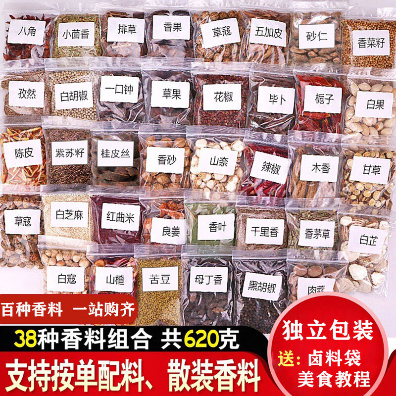 Complete Collection of Spices and Seasonings in Bulk: Sichuan Pepper, Star Anise, Cinnamon, Bay Leaves, Aniseed, Cumin, Hot Pot Seasoning, Braised Meat Seasoning, Free Shipping