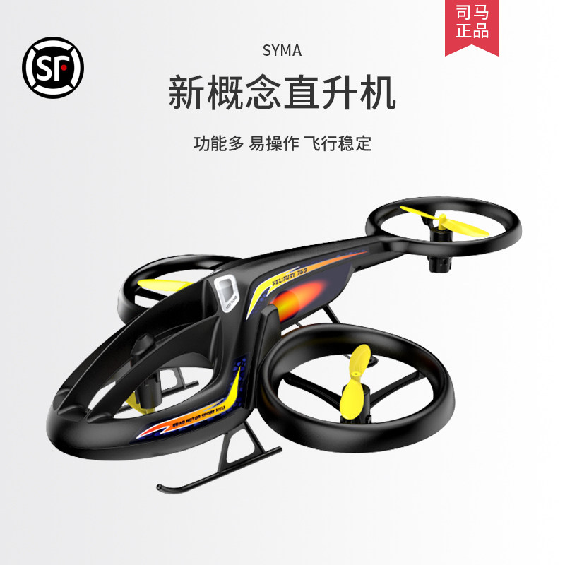 syma division horse TF1001 remote control aircraft children drone electric drone boy helicopter toy