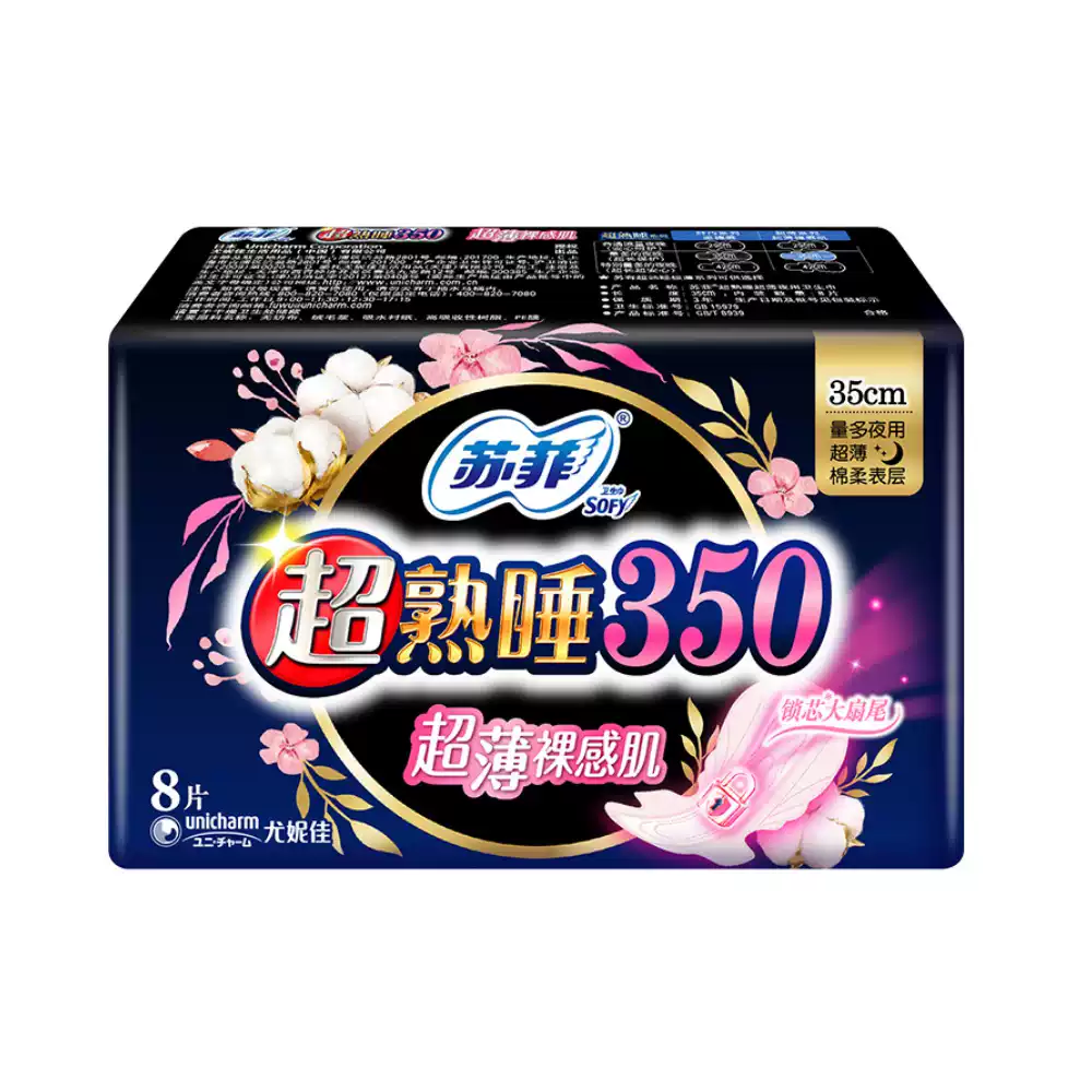 苏菲350超薄超熟睡卫生巾