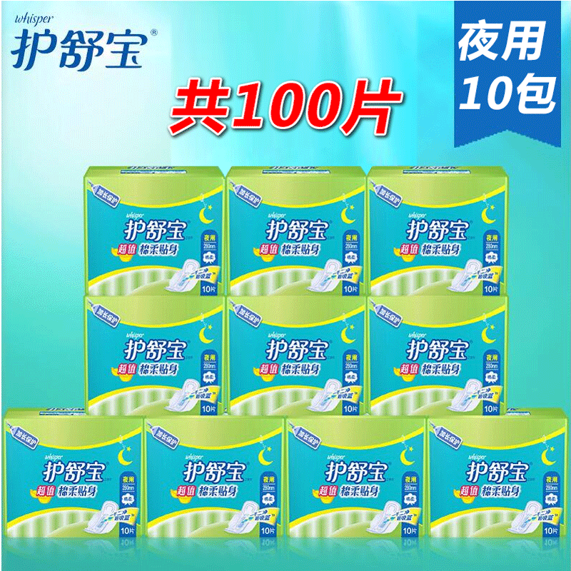 Protective shubao sanitary cotton cotton soft close-fitting night with 10 pieces * 10 bag 280mm official net Flagship Aunt