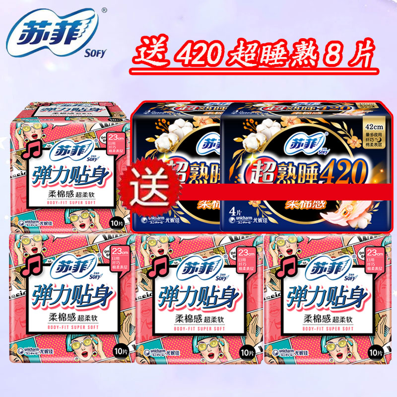 Sophie sanitary cotton stretch body-fitting 230mm10 piece * 4 packs 420mm4 pieces * 2 packs of official flagship aunt towel