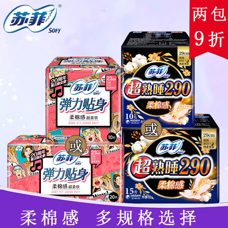 Sophie sanitary cotton ultra-sleeping daily night use 230 290mm soft cotton sensory net aunt towel wing protection night use