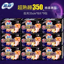 Sophie sanitary napkin Super sleeping 350mm stretch soft cotton feel 8 pieces * 9 bags of official website flagship aunt towel