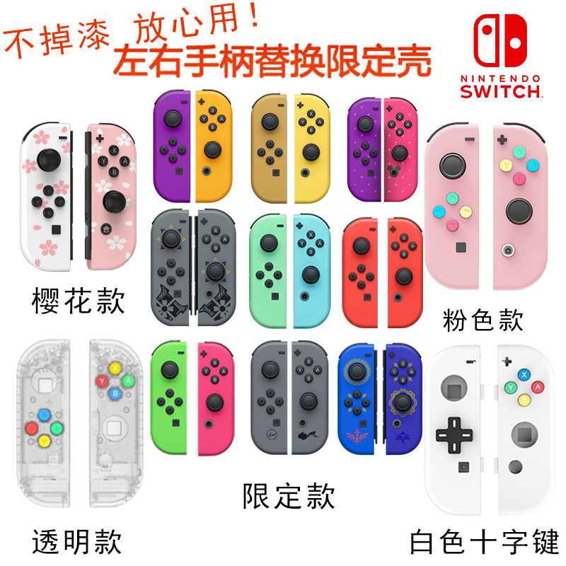 switch limited joycon handle modified shell transparent cross key moving senzelda monster hunting Fujiwara Hiroyaoled