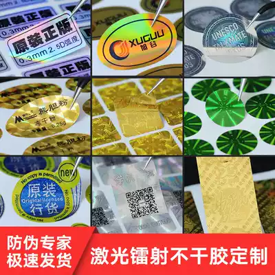 Laser label certificate self-adhesive sticker anti-disassembly label transparent color PVC waterproof gift box sealing custom
