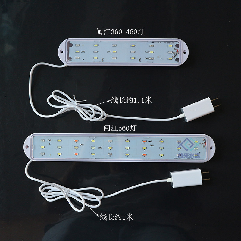 Осветительное оборудование для аквариума 闽江238/380/580led鱼缸原装配件变色灯防水照明灯水族箱鱼灯节能 Minjiang River